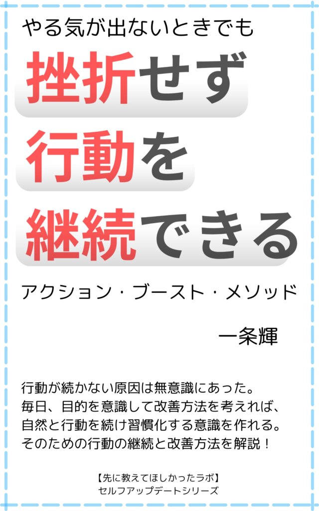 アクション・ブースト・メソッド表紙